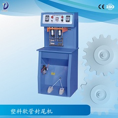 塑料復合軟管灌裝封尾機